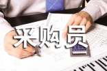 采购员工作总结(集合15篇)